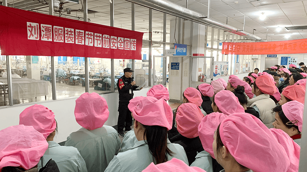 劉潭服裝春節(jié)節(jié)前安全宣傳及安全生產(chǎn)工作布置會(huì)