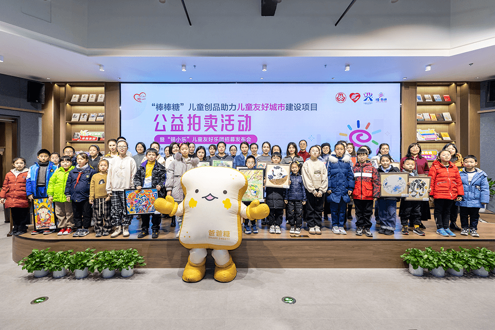 劉潭服裝參加兒童創(chuàng)品公益拍賣活動(dòng)