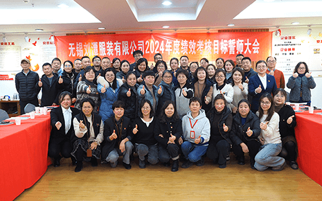 劉潭服裝2023年度年終匯報暨2024年度績效考核目標誓師大會