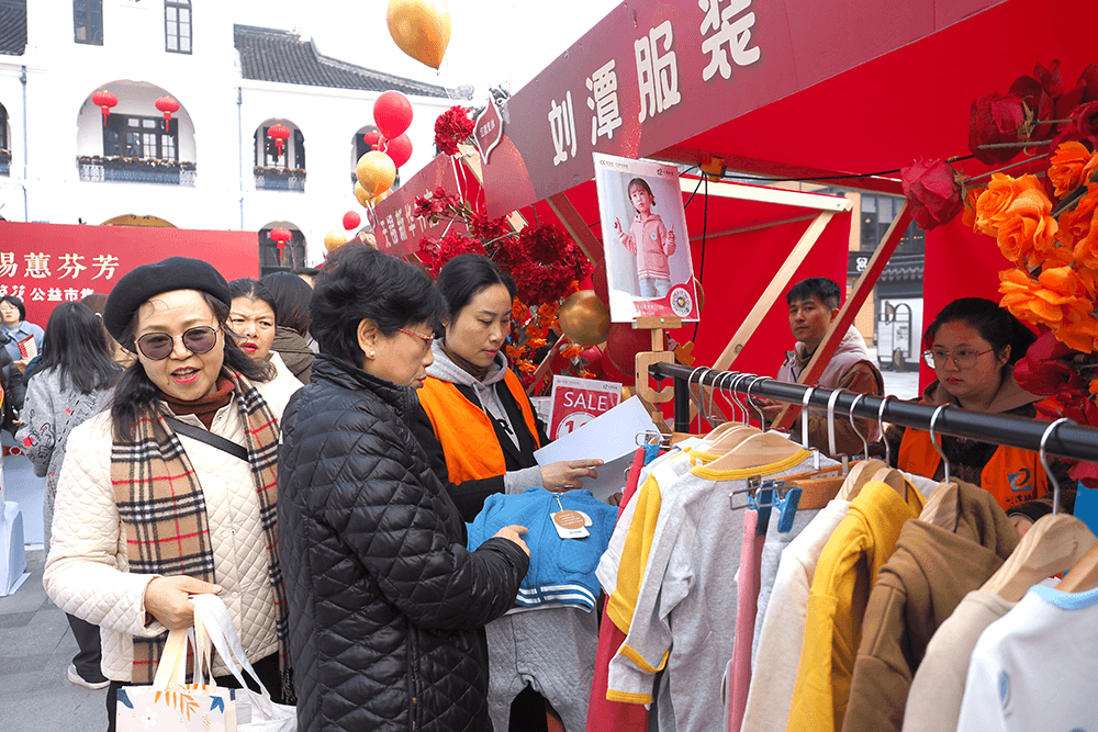 劉潭服裝參加&ldquo;繁花&rdquo;公益市集