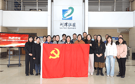 熱烈歡迎劉潭實(shí)驗(yàn)學(xué)校黨員老師到劉潭服裝參觀交流