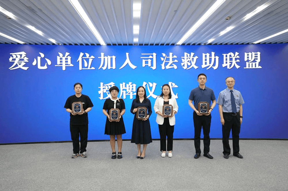 劉潭服裝參加&ldquo;溪愛&middot;陽光&rdquo;困難婦女兒童司法救助聯(lián)盟啟動(dòng)儀式