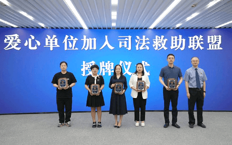 劉潭服裝參加“溪愛·陽光”困難婦女兒童司法救助聯(lián)盟啟動儀式 劉潭服裝參加“溪愛·陽光”困難婦女兒童司法救助聯(lián)盟啟動儀式