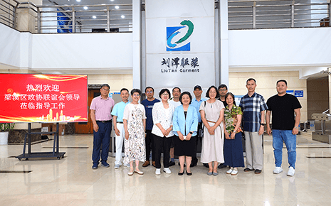 熱烈歡迎梁溪區(qū)政協(xié)聯(lián)誼會(huì)領(lǐng)導(dǎo)蒞臨劉潭服裝指導(dǎo)工作