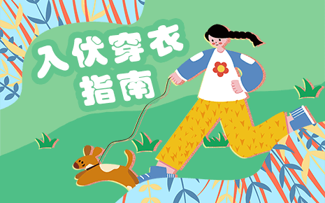 入伏以后，如何穿衣更清涼？劉潭服裝提出這“3點(diǎn)”要牢記