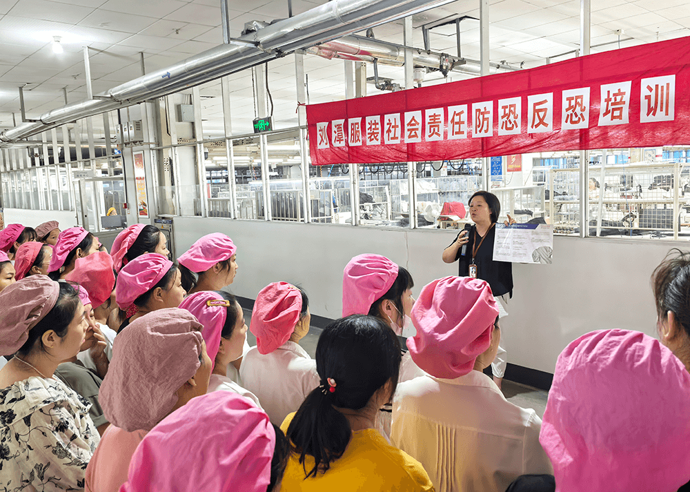 劉潭服裝：強(qiáng)化反恐防恐意識(shí)，共筑安全防線