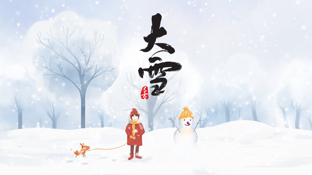 劉潭服裝溫馨提醒：大雪節(jié)氣穿衣指南
