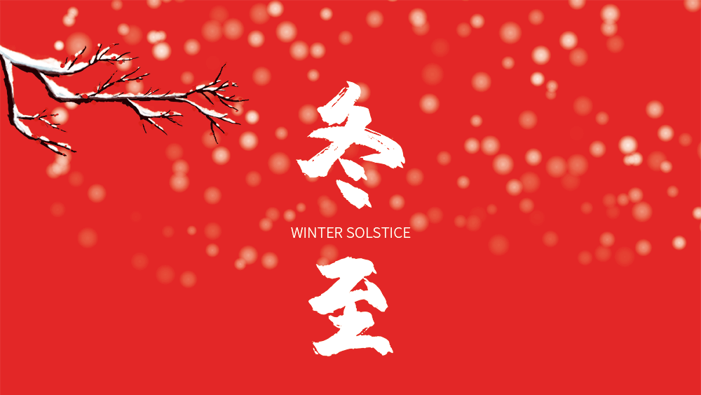 冬至以后天更冷,劉潭服裝教你怎么穿