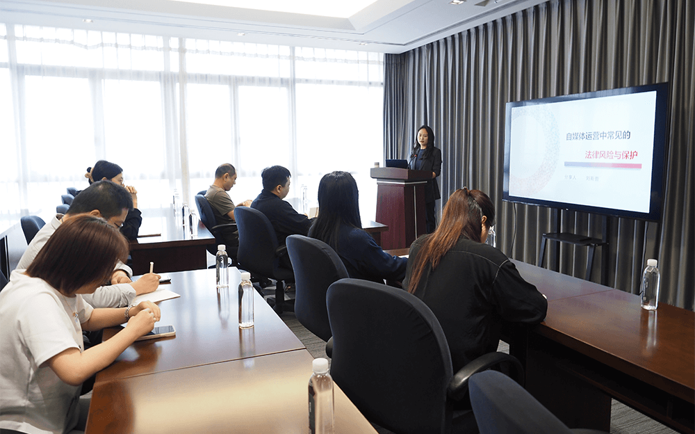 劉潭服裝開(kāi)展自媒體運(yùn)營(yíng)法律風(fēng)險(xiǎn)與保護(hù)課程