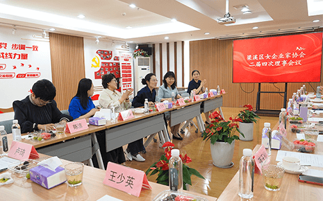 劉潭服裝迎來區(qū)女企協(xié)二屆四次理事會：凝聚“她”力量，共赴新征程
