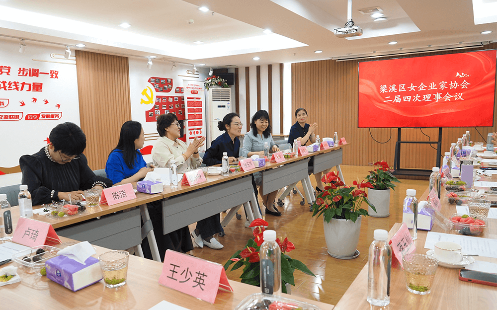 劉潭服裝迎來(lái)區(qū)女企協(xié)二屆四次理事會(huì)：凝聚&ldquo;她&rdquo;力量，共赴新征程