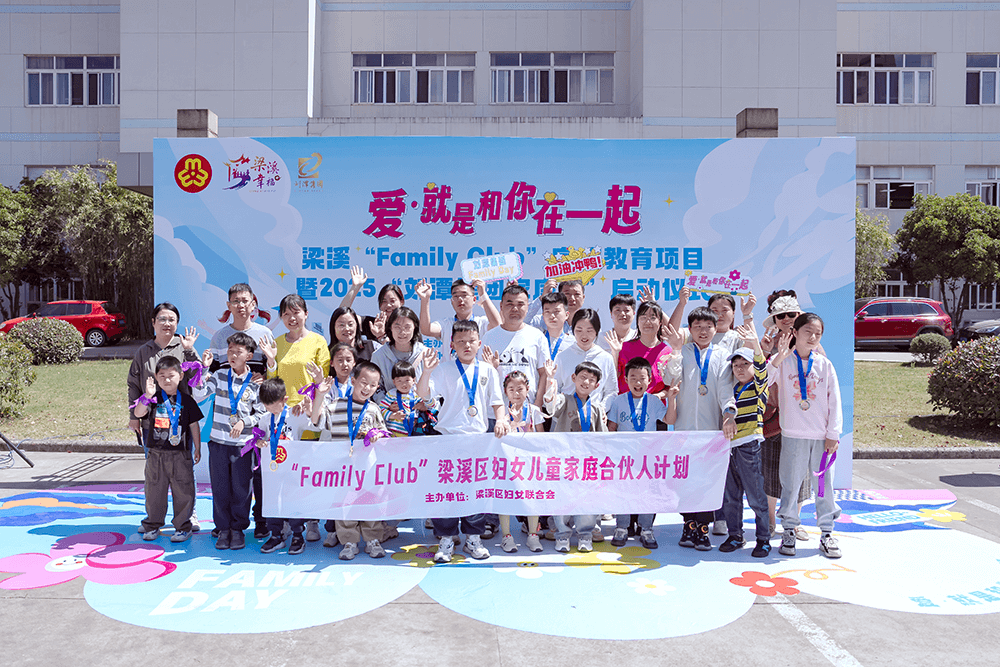 劉潭集團(tuán)暖心家庭日：親子相伴共成長