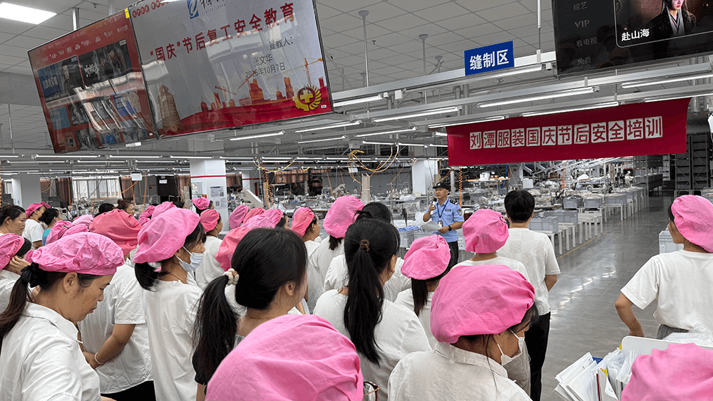劉潭服裝開展節(jié)后安全教育培訓：筑牢安全生產(chǎn)防線