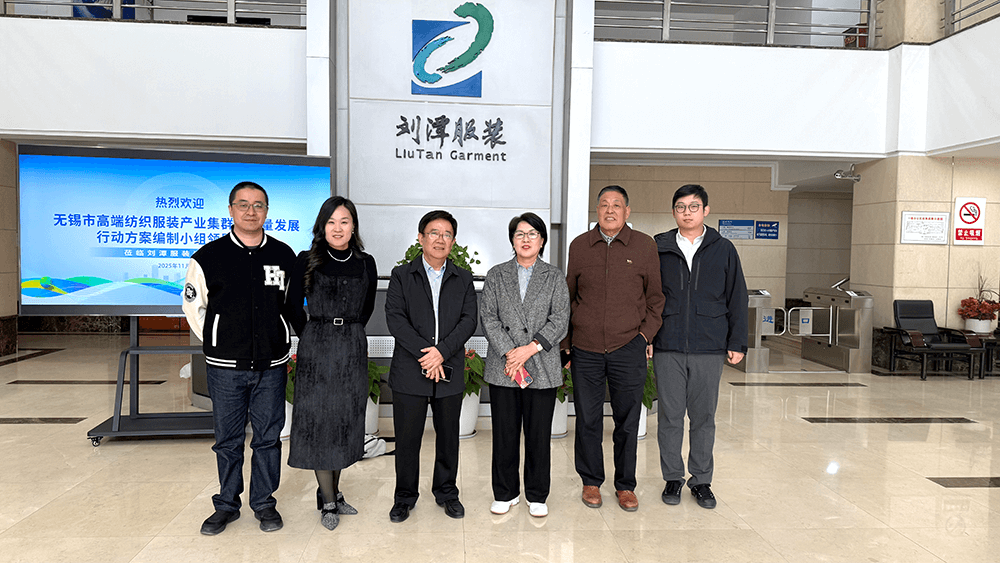 省紡織工業(yè)協(xié)會調(diào)研組走進劉潭服裝：共探產(chǎn)業(yè)發(fā)展新路徑