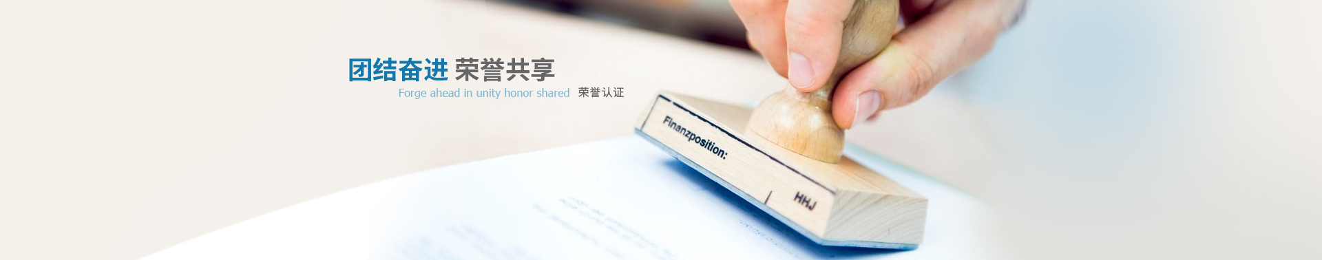 團(tuán)結(jié)奮進(jìn) 榮譽(yù)共享