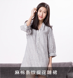 麻棉條紋提花睡裙
