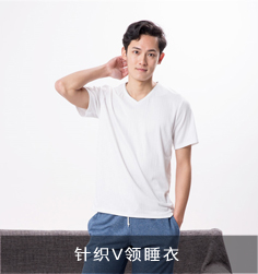 針織V領(lǐng)睡衣